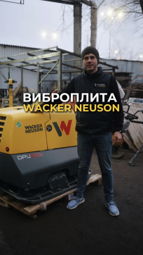  в прокат в Воронеже. У нас лучшая цена за сутки! Возможность взять в аренду с выгодной скидкой до 40% при экспресс доставке 24/7. И помните, ночью стоимость еще дешевле на 30%! #арендапрокат #виброплита #выгодно