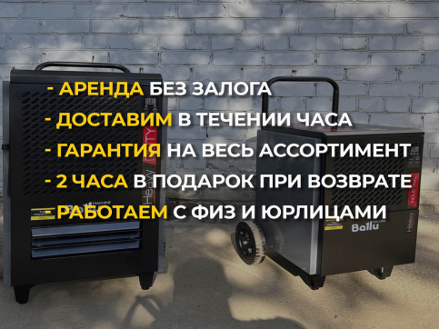  в прокат в Воронеже. У нас лучшая цена за сутки! Возможность взять в аренду с выгодной скидкой до 40% при экспресс доставке 24/7. И помните, ночью стоимость еще дешевле на 30%! #арендапрокат #виброплита #выгодно