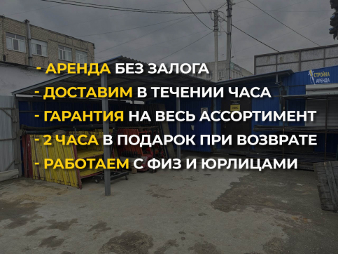  в прокат в Воронеже. У нас лучшая цена за сутки! Возможность взять в аренду с выгодной скидкой до 40% при экспресс доставке 24/7. И помните, ночью стоимость еще дешевле на 30%! #арендапрокат #виброплита #выгодно